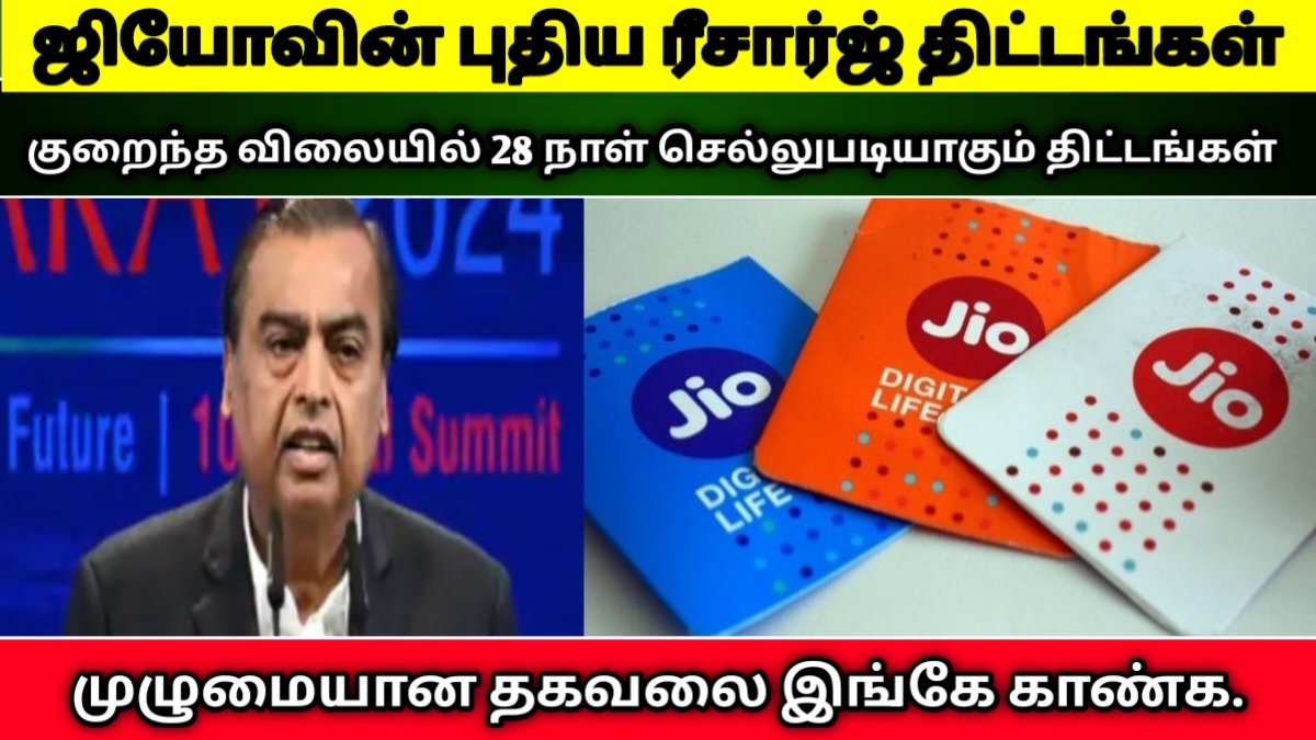 ஜியோவின் புதிய ரீசார்ஜ் திட்டங்கள்