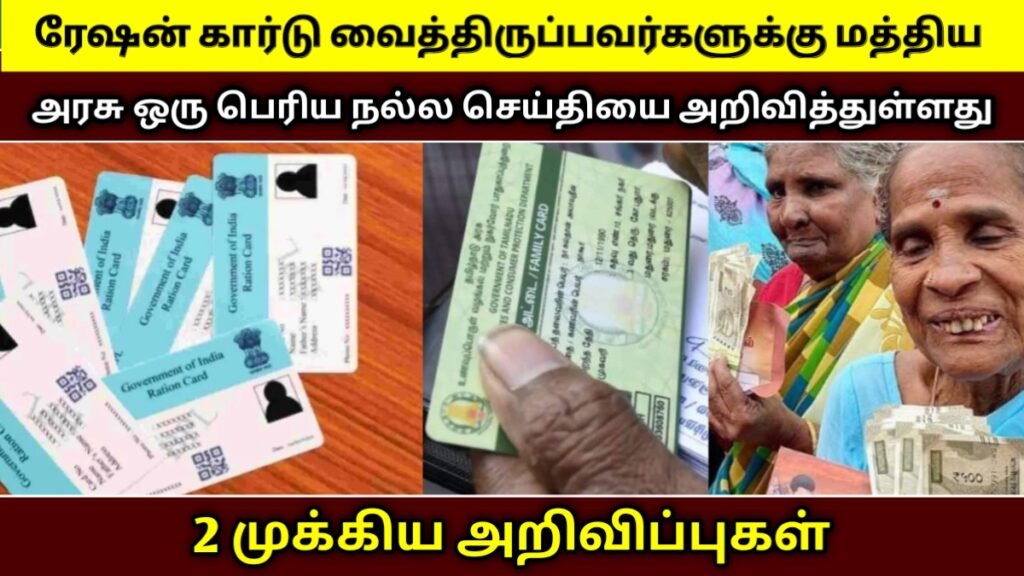 Ration Card Update