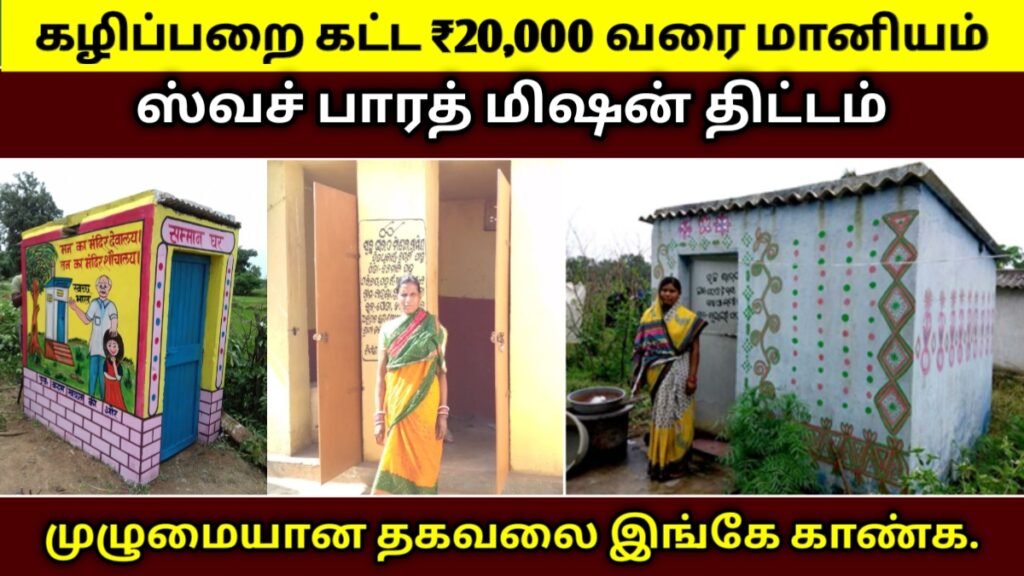 Swachh Bharat Mission