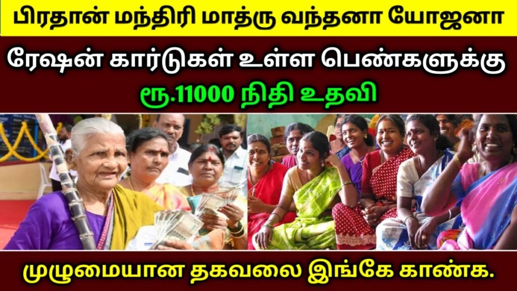 PM Matru Vandana Yojana