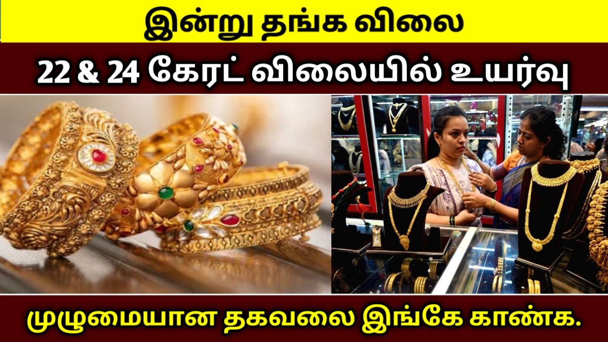 இன்று தங்க விலை