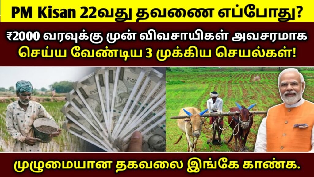 PM Kisan 22