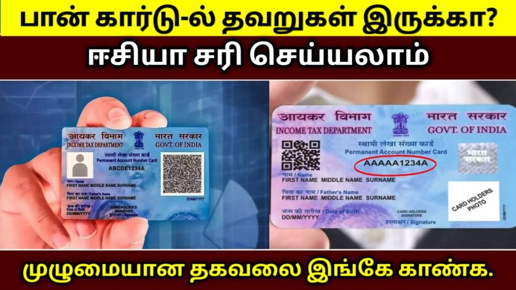PAN Card Correction