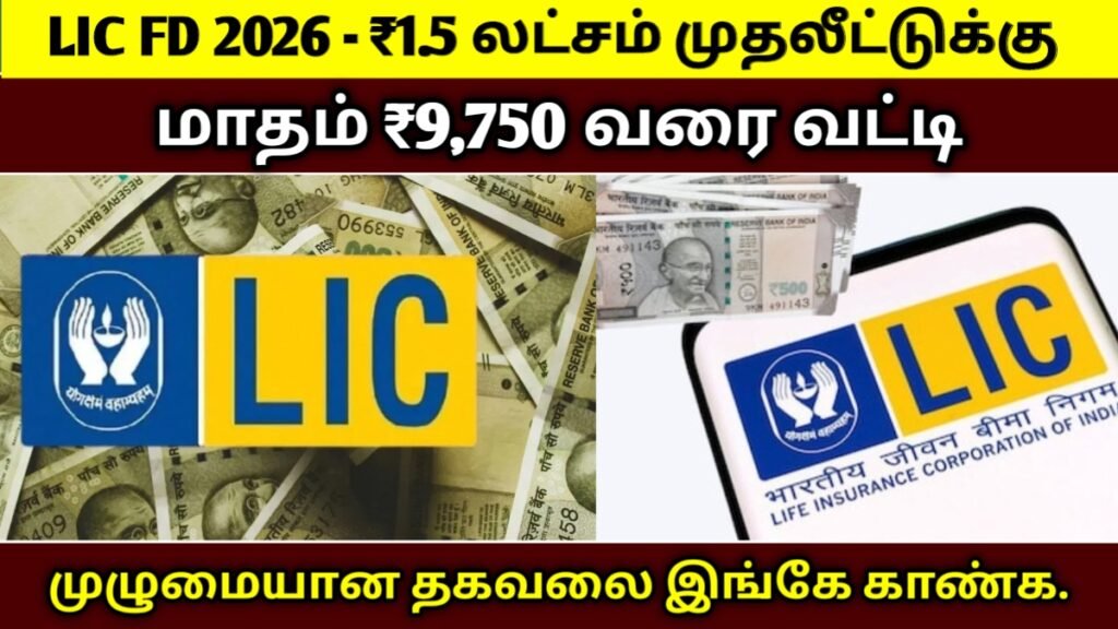 LIC FD 2026