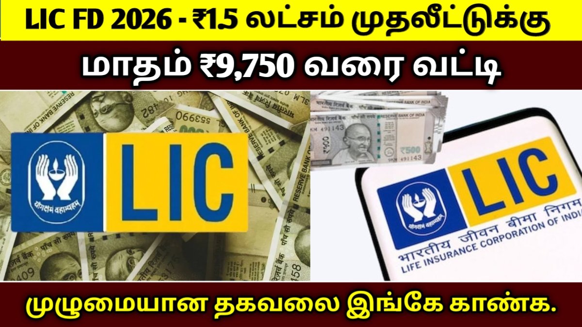 LIC FD 2026