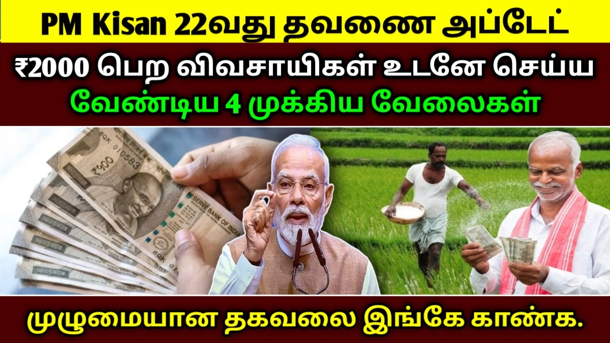 PM Kisan Latest News