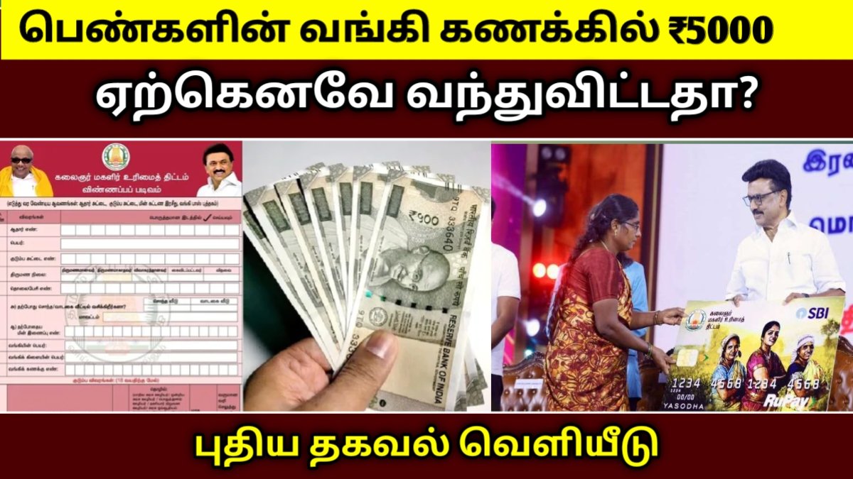 magalir urimai thogai