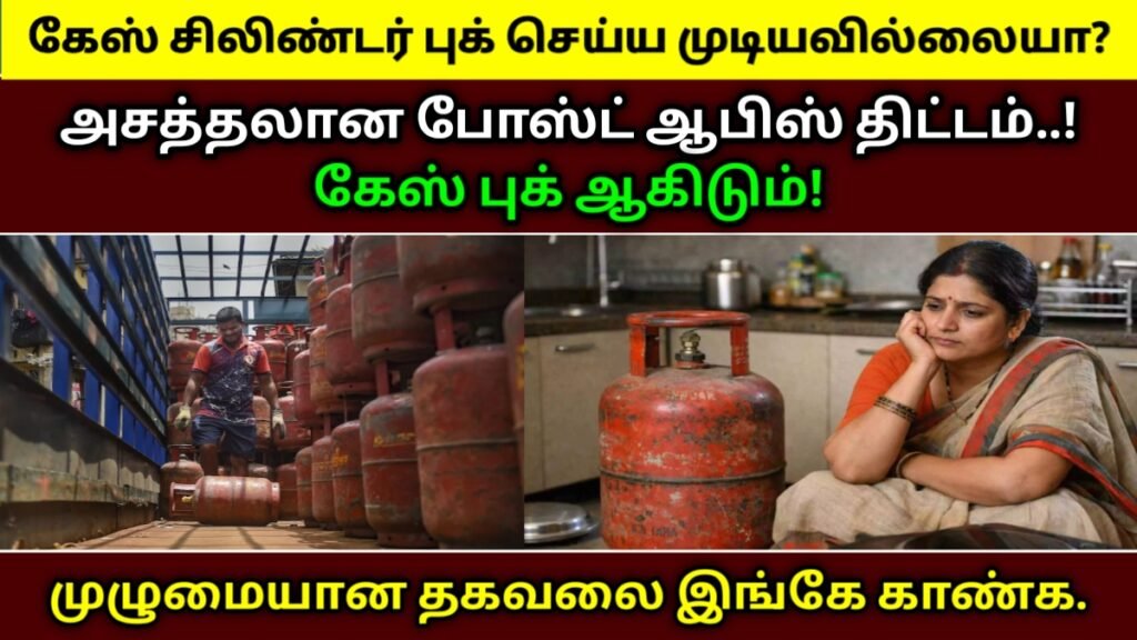 LPG Cylinder Booking