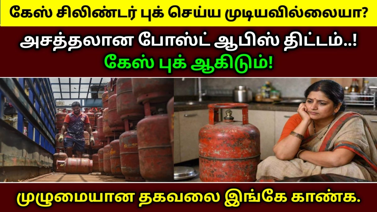 LPG Cylinder Booking