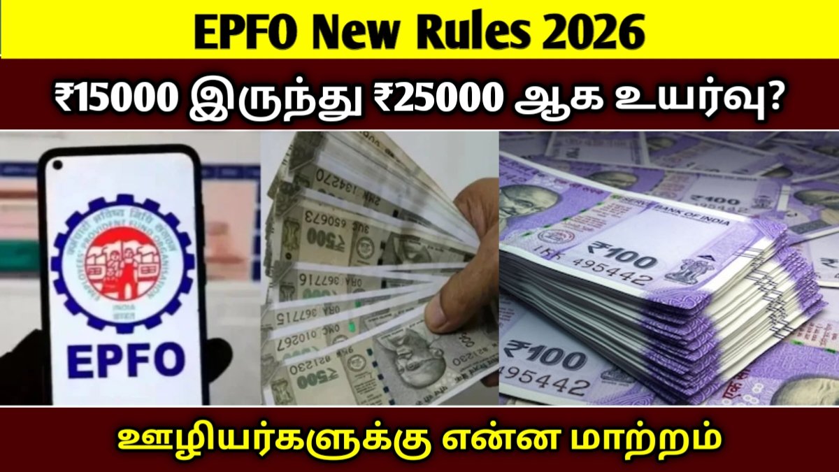 EPFO New Rules