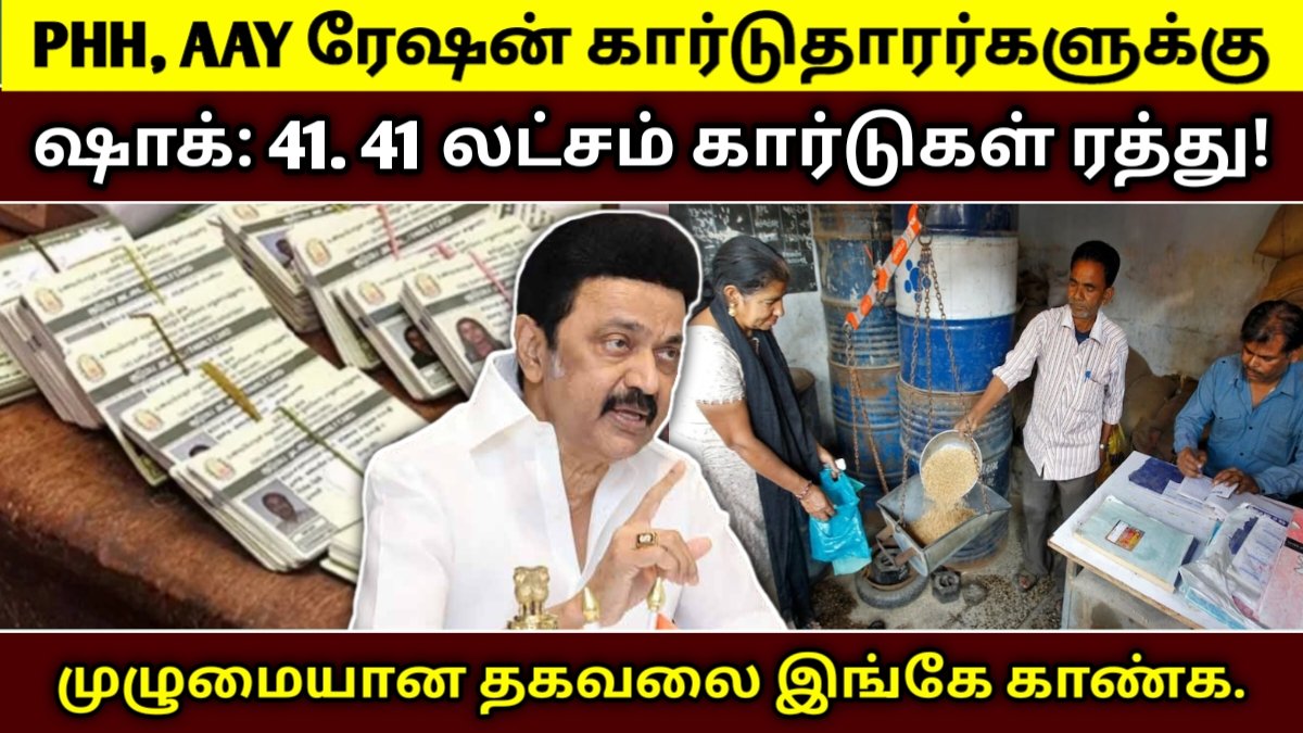 Ration Card News Tamil