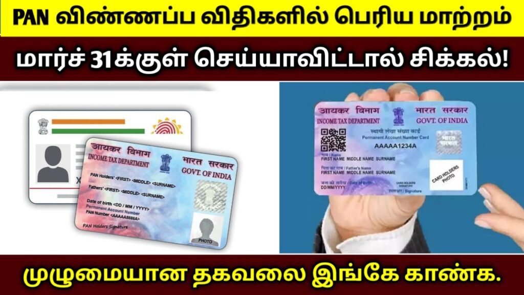 PAN application 2026