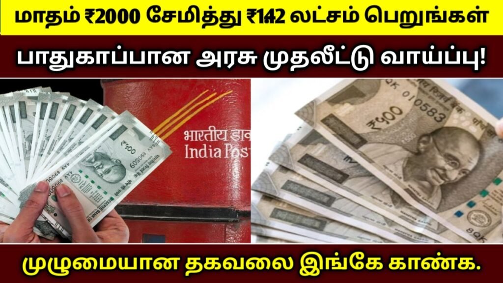 Small Savings Scheme