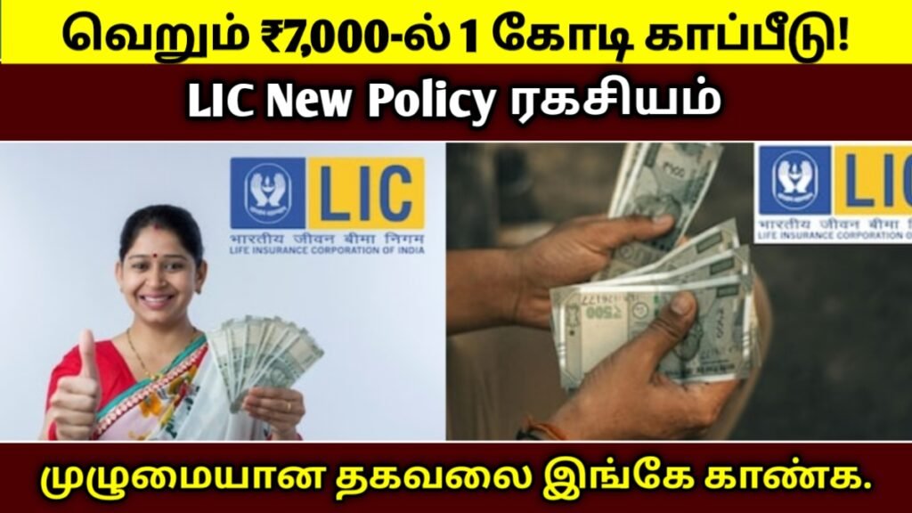 LIC Policy